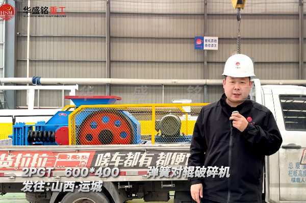 2PGT600×400彈簧對輥破碎機發往山西運城