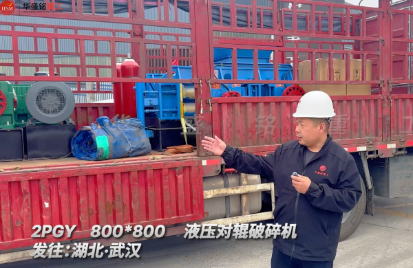 2PGY800×800液壓對(duì)輥破碎機(jī)發(fā)往湖北武漢 