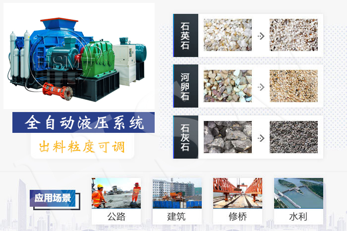 液壓對輥制砂機適應物料