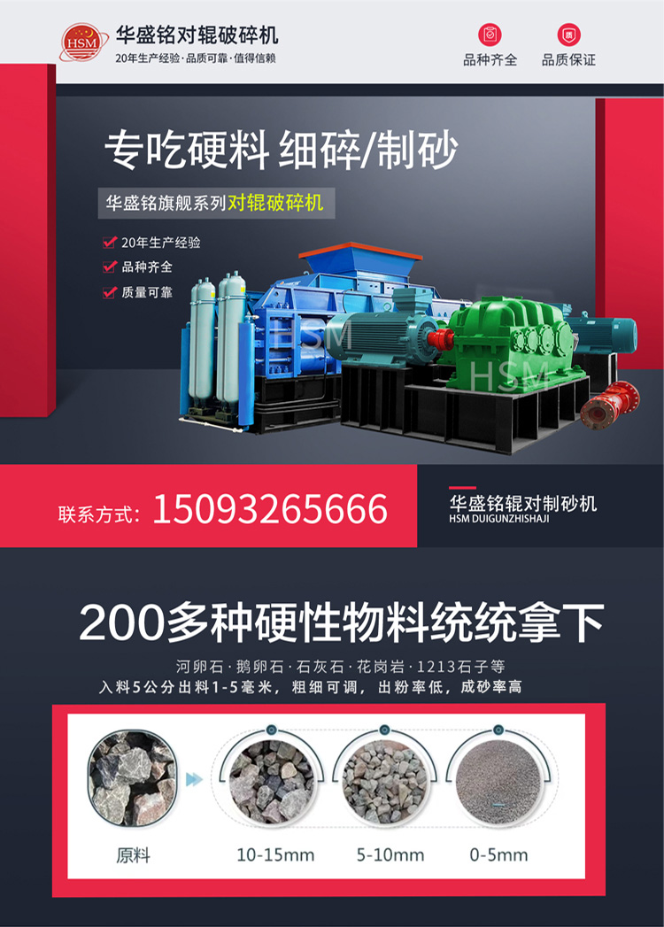 液壓對輥制砂機 